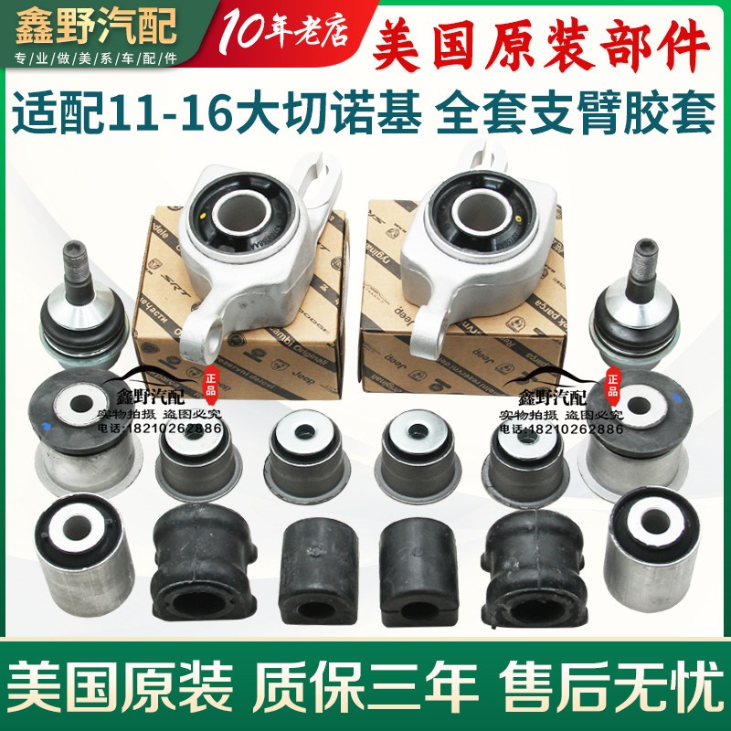 适配Jeep大切诺基全套摆臂球头胶套上下支臂胶套悬挂球头底盘衬套
