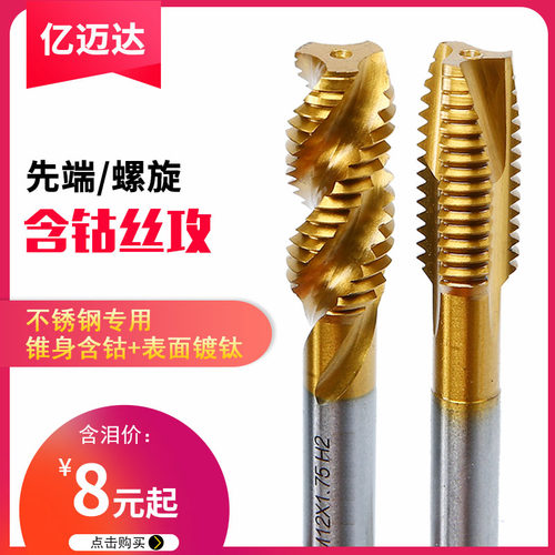 M42机用丝攻 丝锥 含钴镀钛丝锥 不锈钢专用螺尖 先端丝锥m3m4m5
