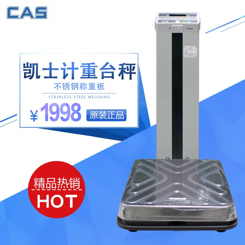 凯士CAS原装正品电计重台秤DB-30H DB-60H DB-150H计重台称人体秤