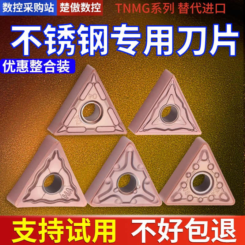数控车刀片tnmg160404不锈钢外圆三角形硬质合金刀头精车三角刀粒