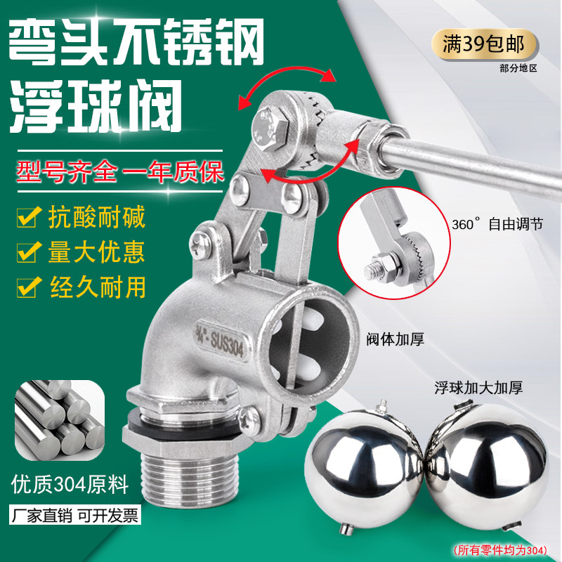 全体304可调节大流量弯头浮球阀冷却塔水箱自动上水阀上进水4 6分