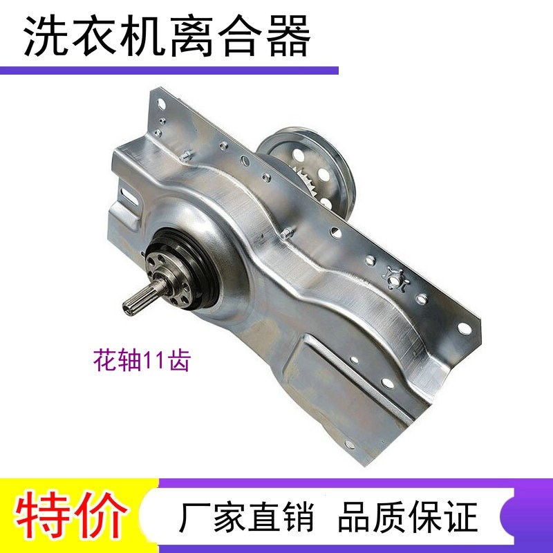 适用华生荣事达洗衣机离合器XQB100-858 XQB65-688减速XQB85-818G