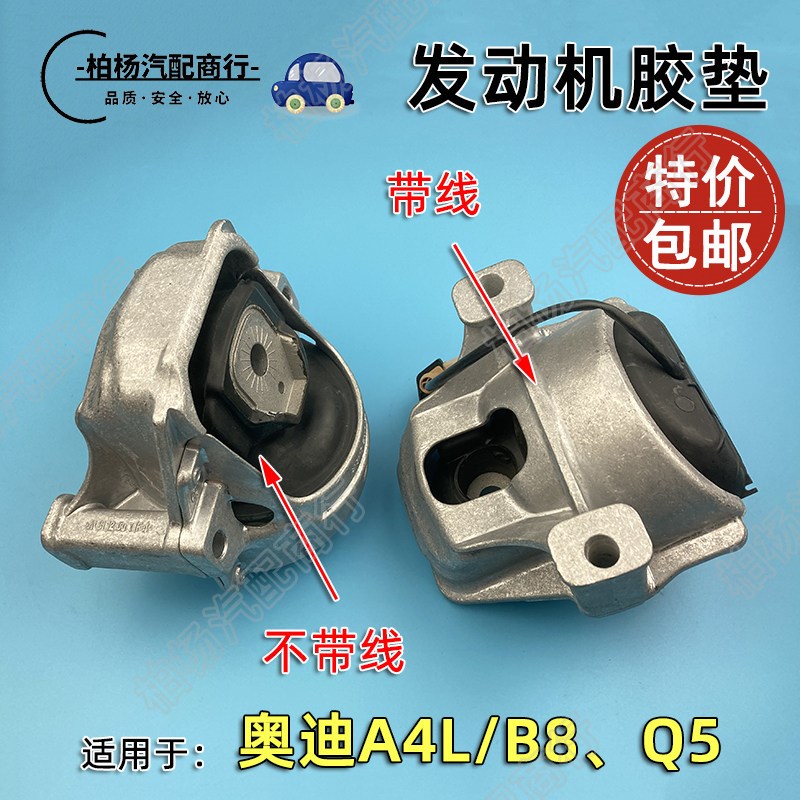 适配奥迪A4L发动机胶垫B8液压支撑座Q5机脚胶缓冲胶墩架感应带线