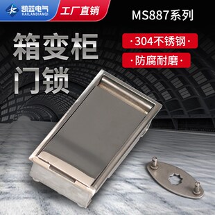 MS888不锈钢MS887箱变门锁带挂锁孔304不锈钢机箱锁盒电柜机柜锁
