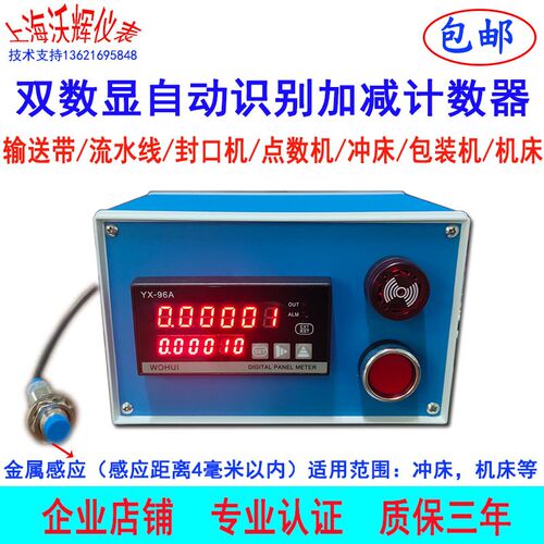 上海发专业计数器流水线传感器输送带记数器编码器计米器数字冲床