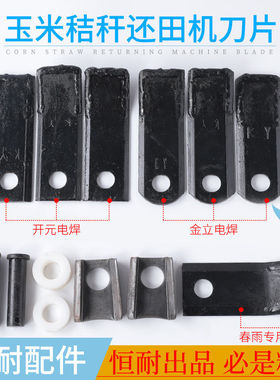 玉米秸秆还田机刀片粉碎机刀片开元牦牛赵县豪丰灭茬刀原厂刀