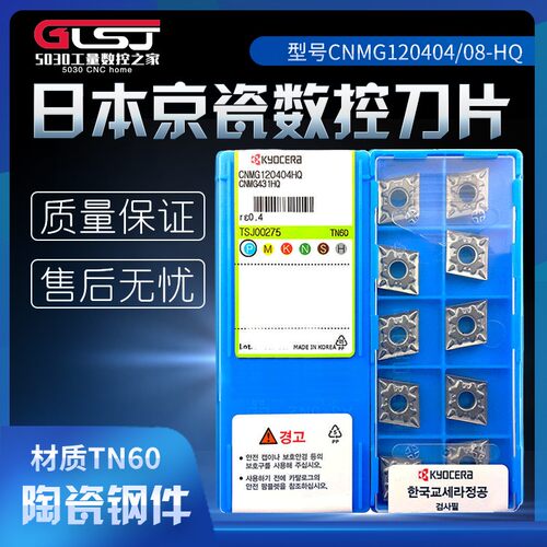菱形数控刀片CNMG120404-HQ/120408-HQ FL60金属陶瓷光洁度锋利