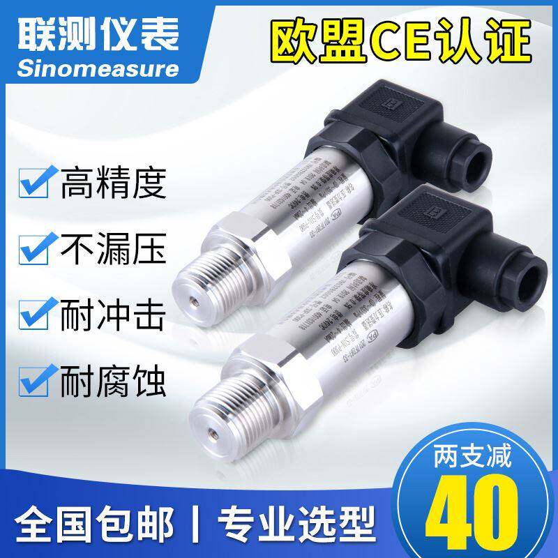 联测高精度扩散硅压力变送器水压传感器气液压耐高温真空负带数显