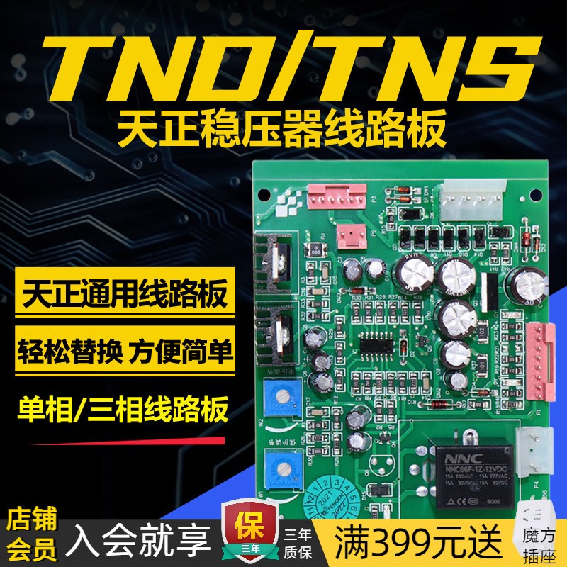 TENGEN天正电气TND单相稳压器线路板TNS主控制芯片SBW/SVC电路板