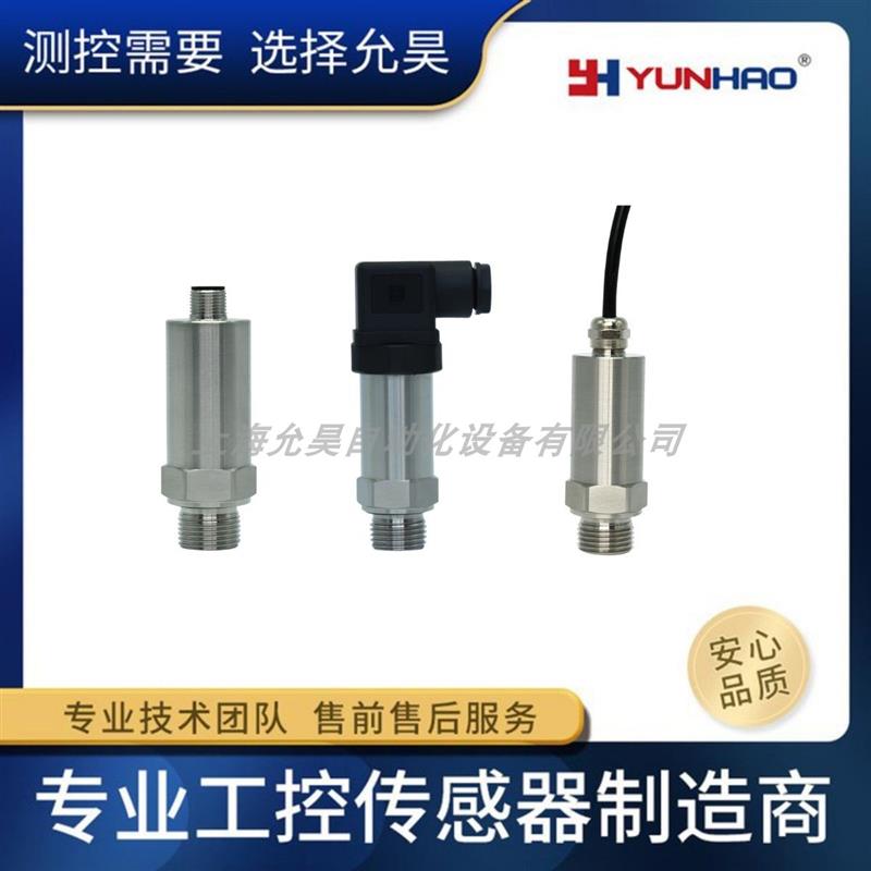 允昊PT2308微压型压力变送器传感器锅炉送风煤炭行业自动化检测