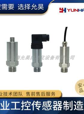 允昊PT2308微压型压力变送器传感器锅炉送风煤炭行业自动化检测