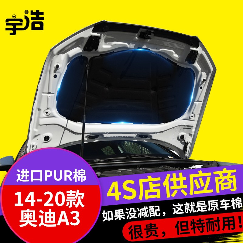 奥迪A3隔音棉08-23款奥迪a3l发动机引擎盖隔音棉隔热棉内衬板进口