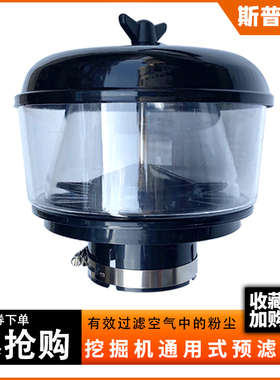 适配挖掘机PC56现代日立R55 60-7小挖空气预滤器进气过滤器配件