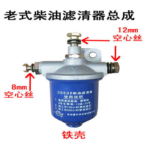 农用车五征时风三轮车拖拉机柴油滤清器滤杯滤碗单缸柴油机过滤器