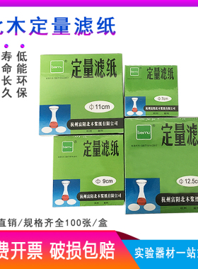 定量滤纸7/9/11/12.5/15/18cm快速慢速中速实验滤纸化学分析滤纸