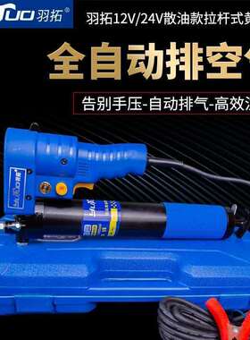 羽拓电动黄油枪夹电瓶全自动高压直流挖掘机注油器12V24v黄油抢