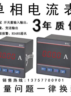 智能数显表ESS722I单相交流电流表 ESS722U单相交流电压表