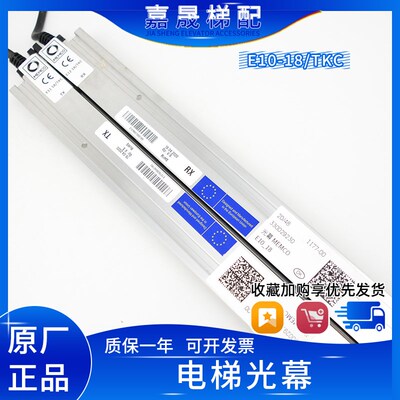 蒂森电梯门科光幕MEMCO/E10-18/T TKC 618 门科光幕带插头 接线款