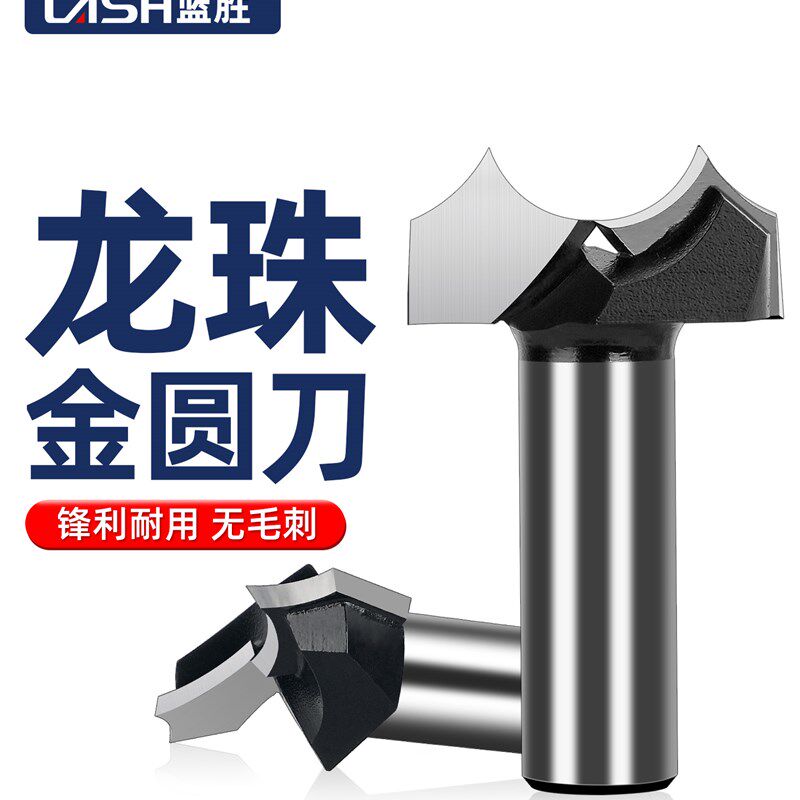 兰生木工龙珠金圆刀实木刨花板修边机雕刻机切割机专用铣刀头