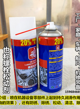 有票设备零部件螺栓松动剂松锈除锈剂润滑剂防锈剂清洁剂机修常备