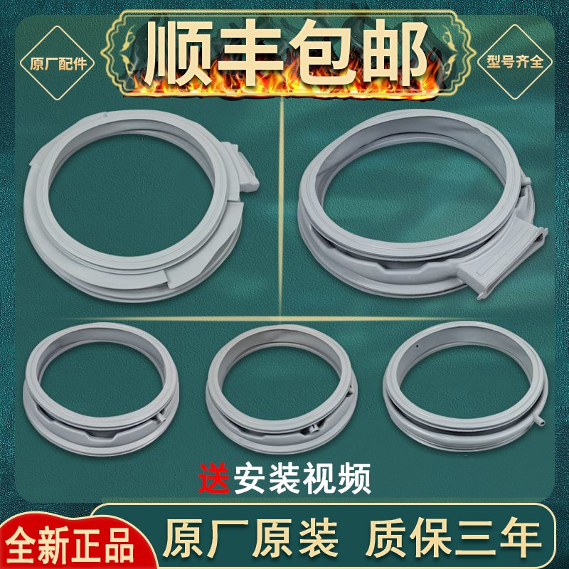 适用三洋滚筒洗衣机密封圈门封观察窗垫橡胶皮圈原装配件大全更换