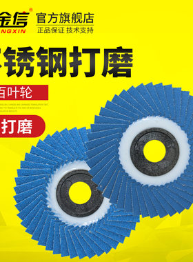 不锈钢软百叶轮打磨片表面抛光工具神器320目80磨盘楼梯扶手砂纸