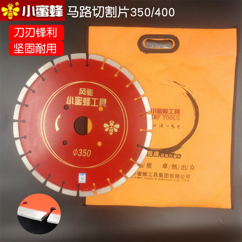 小蜜蜂马路切割片300/350/400/500mm混凝土大理石金刚石锯片包邮