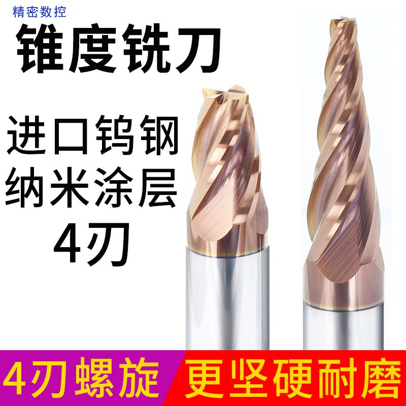 锥度铣刀4刃3度5度7度小径数控雕刻合金立铣刀具定制涂层钢用倒角