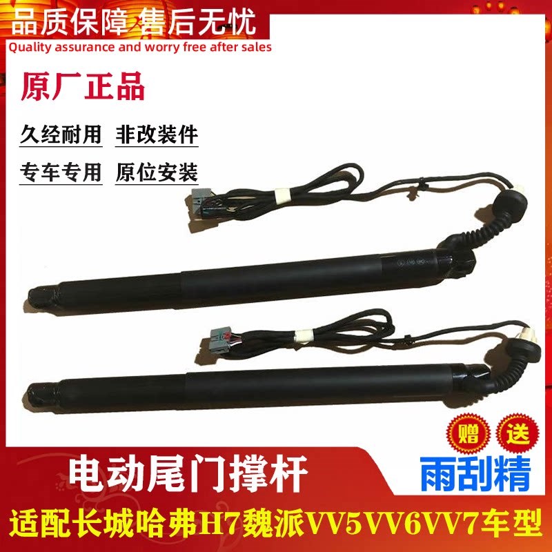 适用长城哈弗H7魏派VV5VV6VV7电动后背门尾门撑杆尾箱气动支撑杆