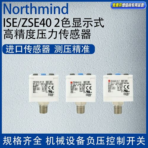 ZSE40AF-01-R真空数显压力表ISE40-C6-X/Y/T/S/V高精度压力传感器