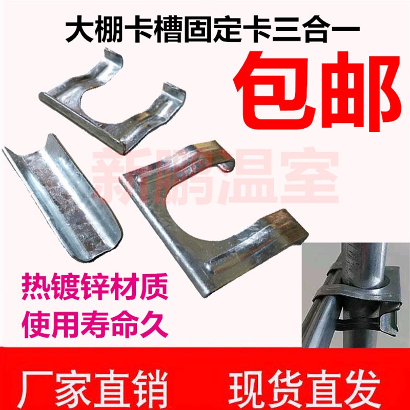 包邮七年老店温室蔬菜大棚卡槽管子固定器三合一卡扣掐子热镀锌