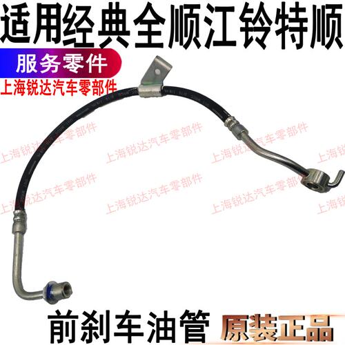 适用全顺前刹车油管软管配件制动油管江铃特顺前刹车油管配件