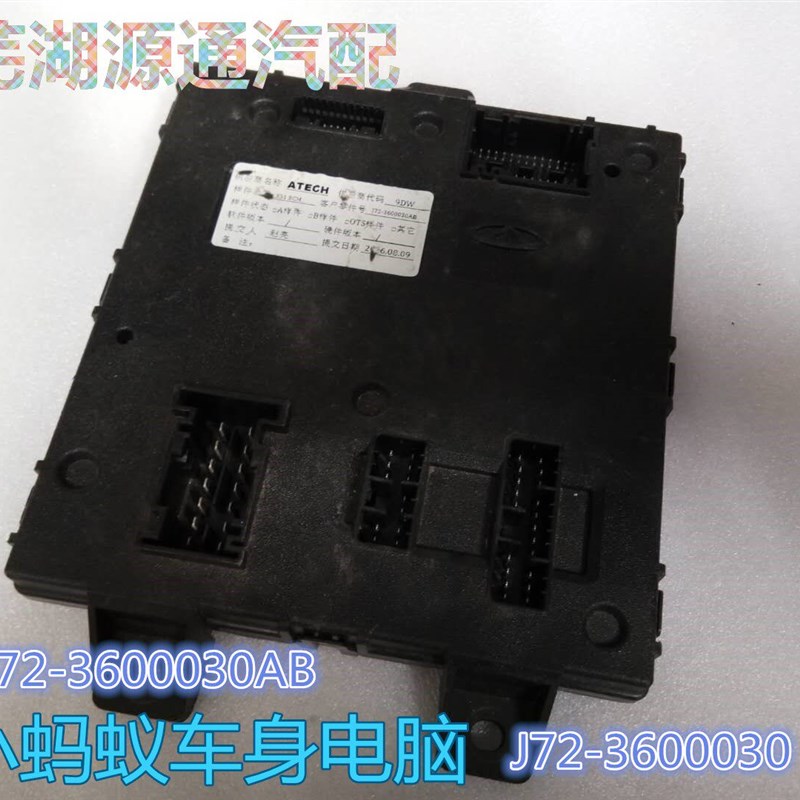 适用奇瑞小蚂蚁EQ1电动车防盗器模块遥控接收盒车身控制器模块