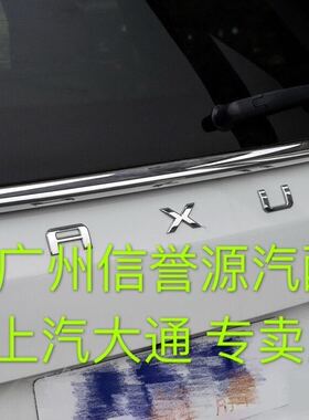 上汽大通G50尾盖标志大通标志尾门标全车标大通G50尾门标志大通标