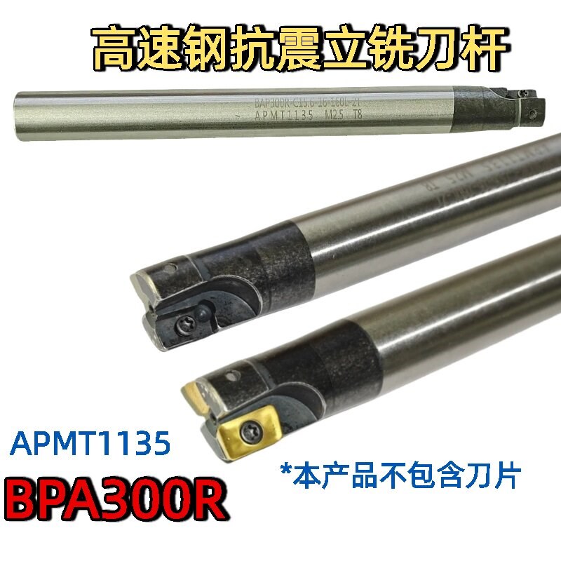 超硬300R高速钢抗震立铣刀杆小R0.8刀片飞刀杆HSS开粗直角刀杆