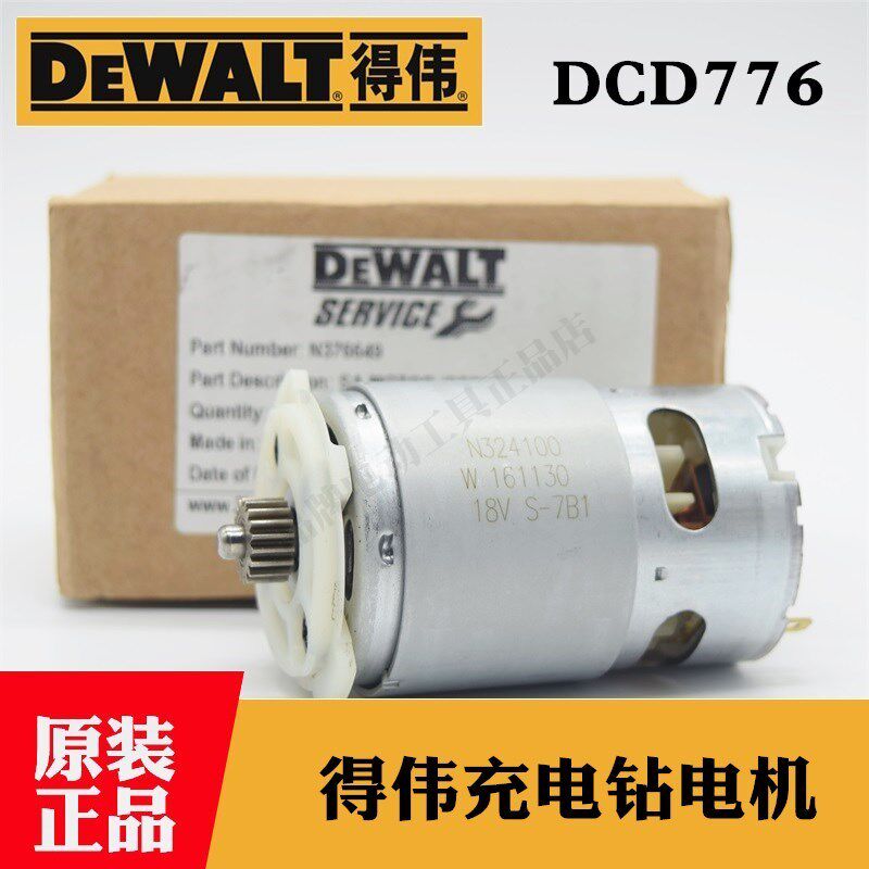 原装得伟18伏锂电冲击起子机螺丝刀电机DCD776充电手钻电动小马达