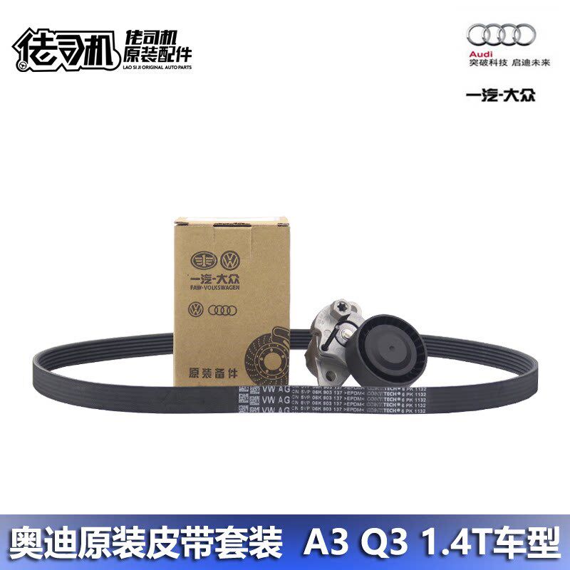 适用奥迪q3 a3 大众迈腾 高尔夫7速腾1.4t发电机发动机皮带涨紧器