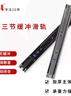HBL宝力加厚抽屉轨道三节阻尼缓冲静音滚珠侧装滑轨橱柜滑道滑轨
