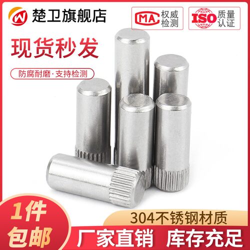 不锈钢滚花销轴销合页销玩具城连接杆锁具圆柱定位销 滚花轴M2-M6