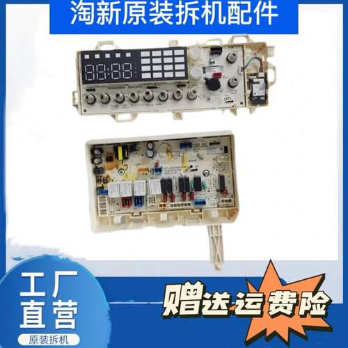 云米滚筒洗衣机WD10S/8S电脑显示主板70C82A0001156/2316/1935