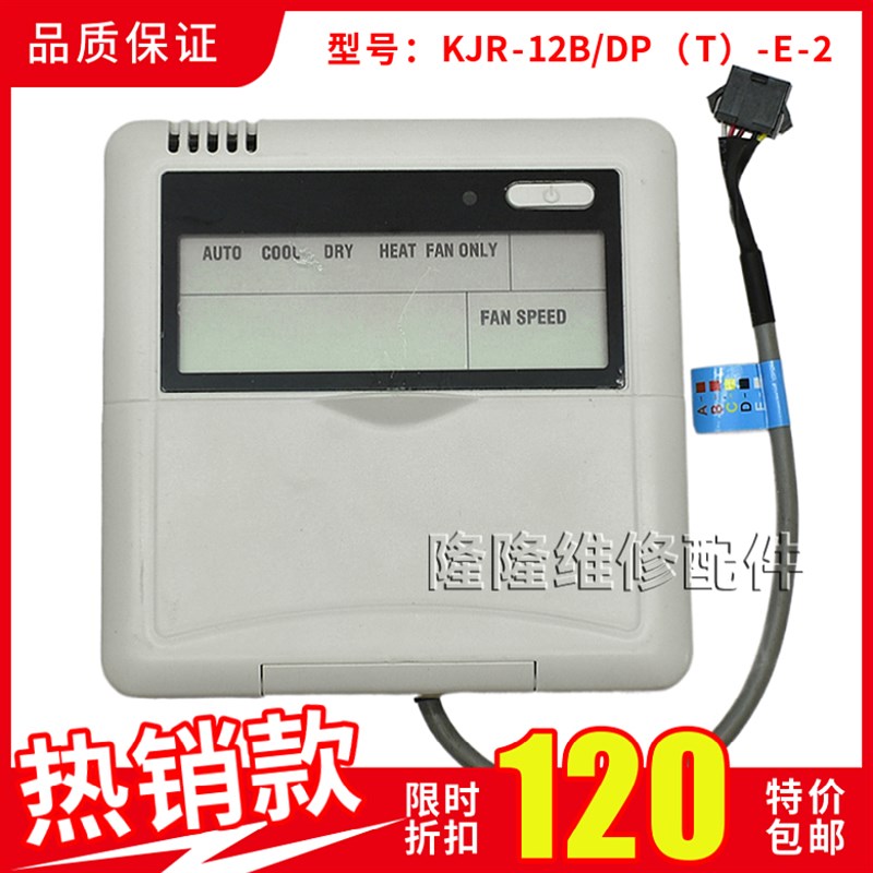KJR-12B/DP(T)-E-2适用约克空调线控器控制面板有线遥控器显示屏