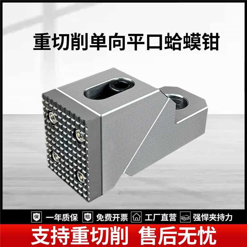 单向平口蛤蟆钳重切削防翘侧面固定码仔压板平面虎钳加工中心OK夹