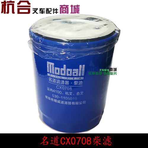 叉车柴油滤清器名道CX0708/7085 适用合力杭叉490发动机柴油滤芯
