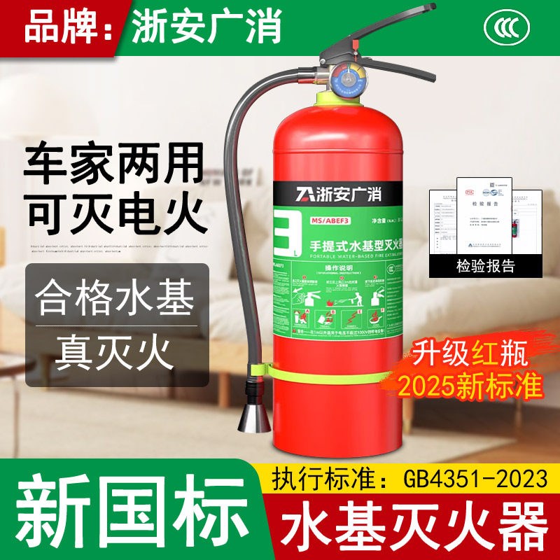 浙安广消新国标3L水基型灭火器6L家庭工厂车载MS手提式泡沫灭火器