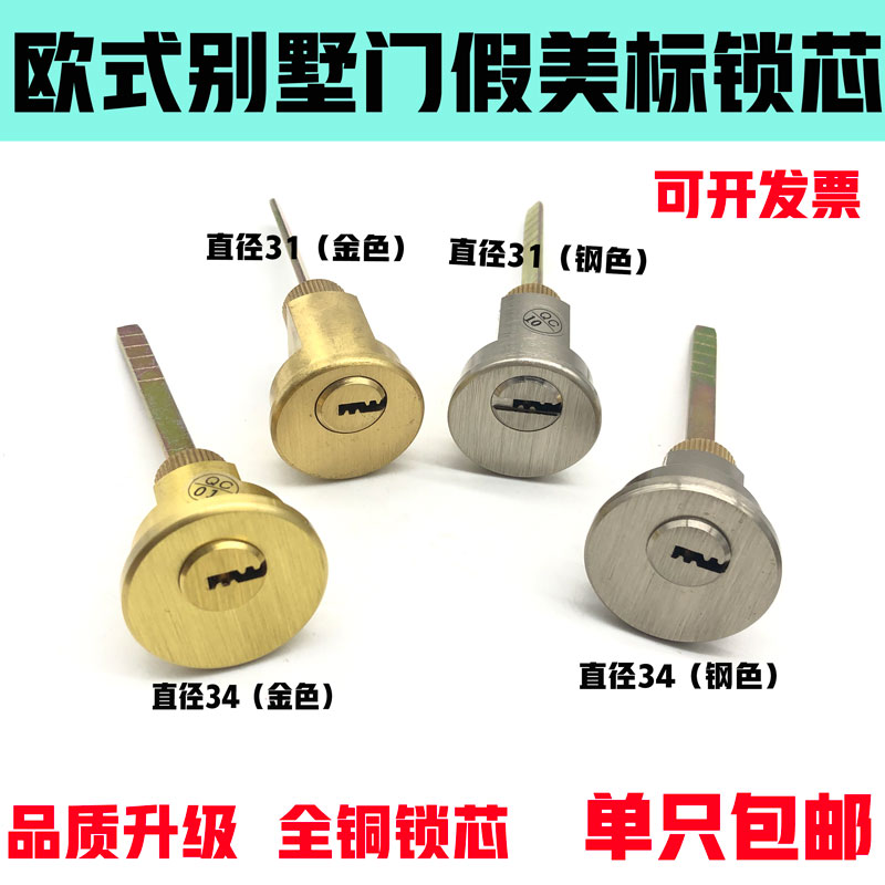 别墅门假美标锁芯MOLI德利DELI偏心锁芯全铜锁头防盗门锁芯通用