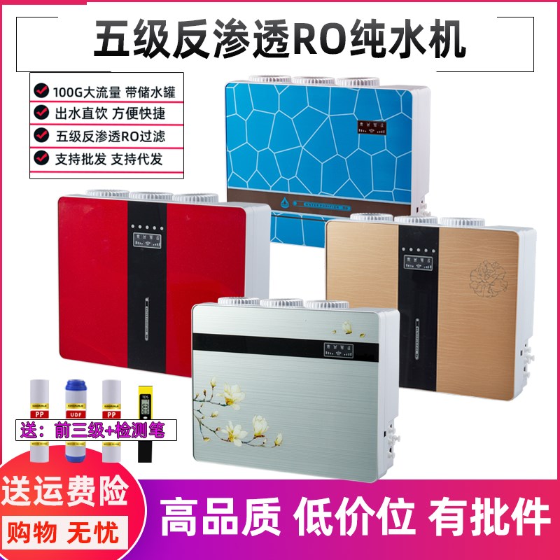 净水器家用直饮机厨房自来水五级反渗透RO纯水机100G流量水垢克星