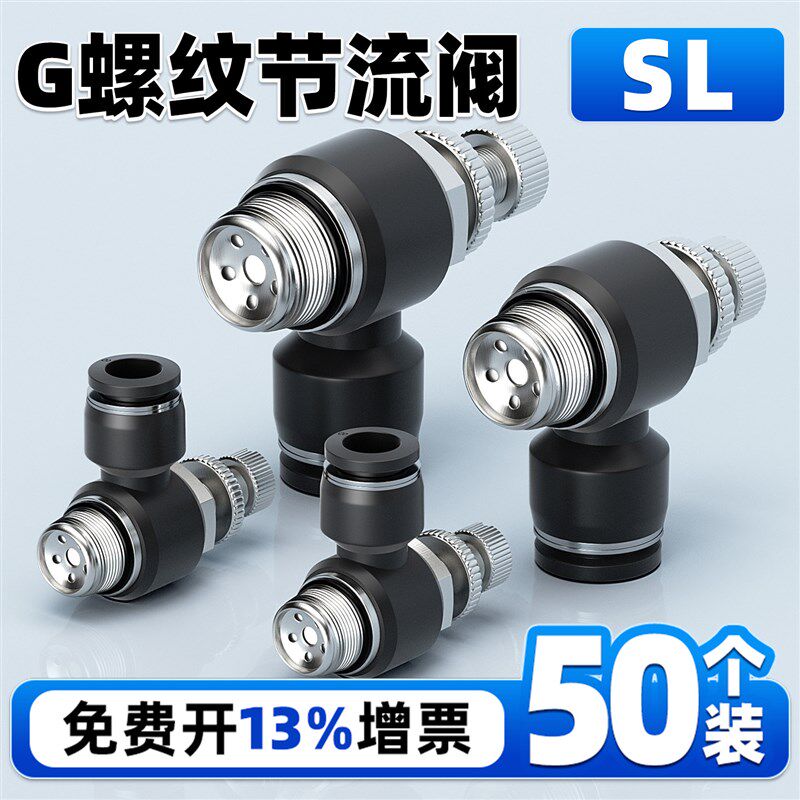 气动G螺纹气管节流阀接头带密封圈带O型SL8-G02调速阀6-G01黑色