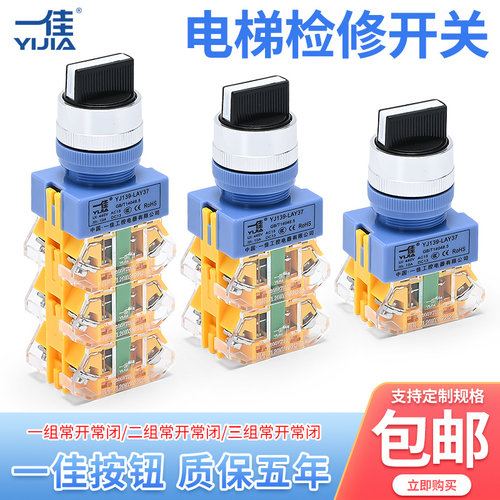 两档旋钮 电梯检修按钮LAY37 PBC 轿顶机房慢车开关检修 电梯配件