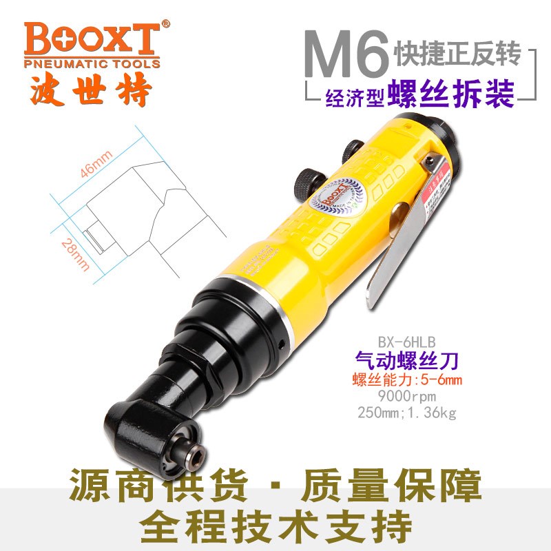 台湾BOOXT直角气动螺丝刀90度气动弯头风批快速正反转强力BX-6HLB