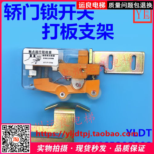 惠州运良电梯日立轿门锁开关打板支架TKB-1A开关常开镀锌铁支架